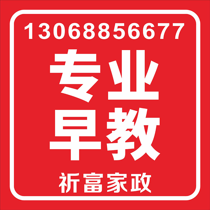 專業早教